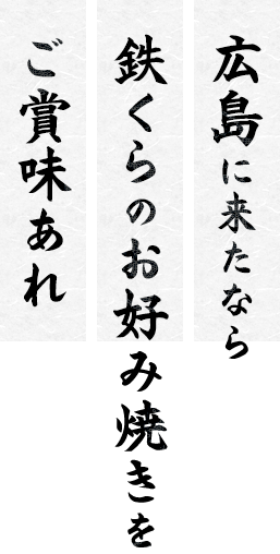 広島に来たなら