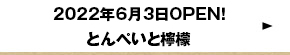 とんぺいと檸檬