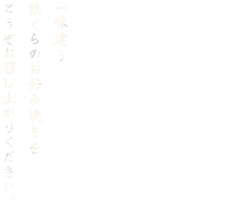 どうぞお召し上がりください。