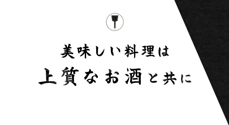 美味しい料理は